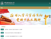 Tablet Screenshot of 119.znufe.edu.cn